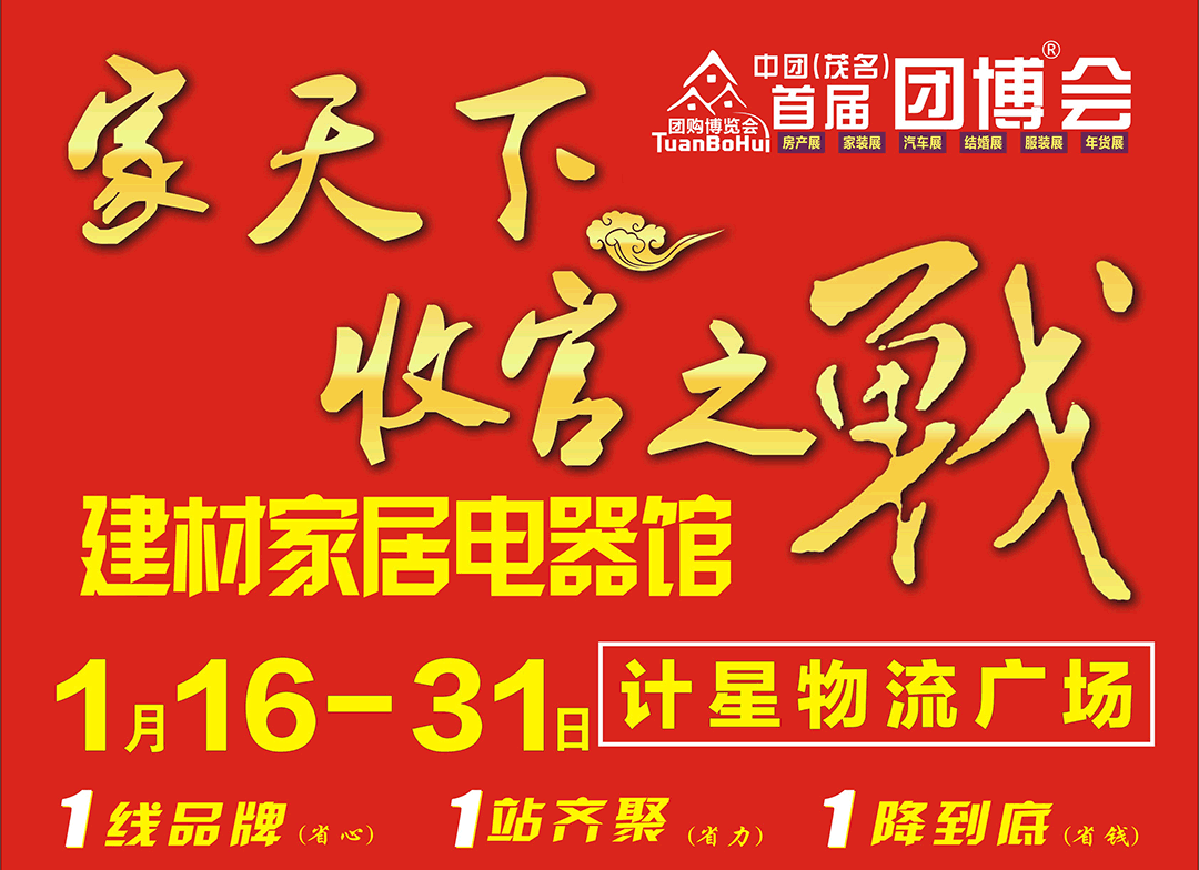 1月16日家天下收官大战，红包，现金补贴，黄金，平板电脑送不停！房产展、家装展、汽车展、结婚展、服装展、年货展全城引爆、六展联动、全场商品1折起售！沙发、床垫、软床、儿童家具、红木家具、欧美家具、板式家具……应有尽有！