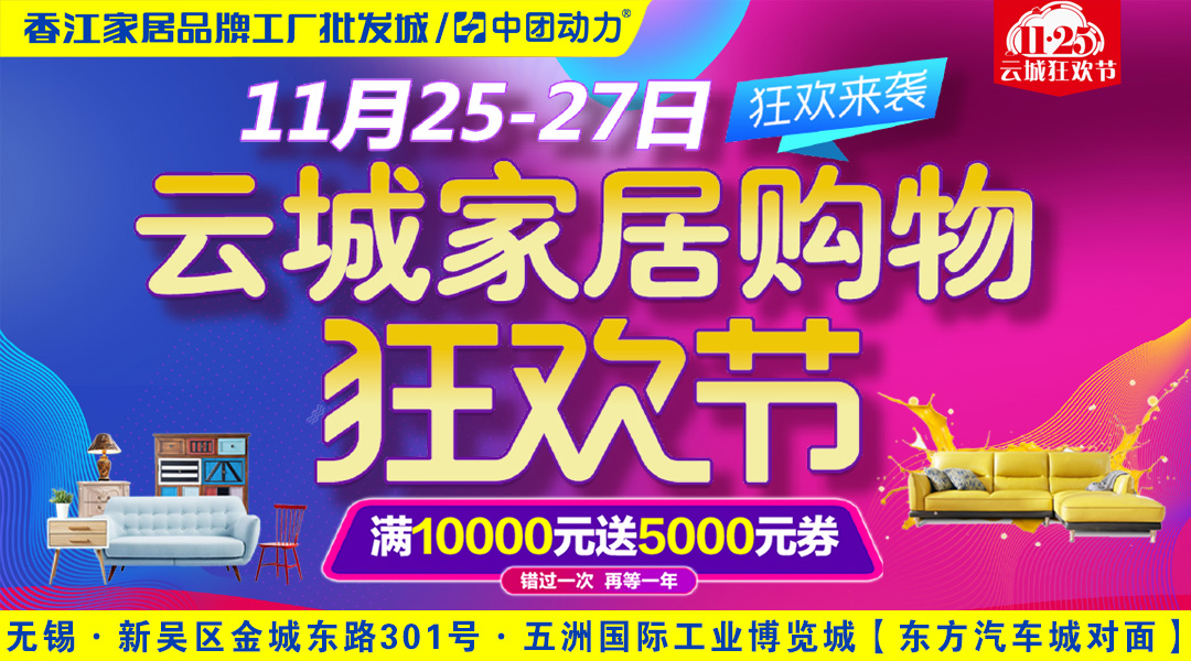 11月25-27日 云城家居购物狂欢节，送1000台料理机，满额送iphone手机，抽4999大奖。