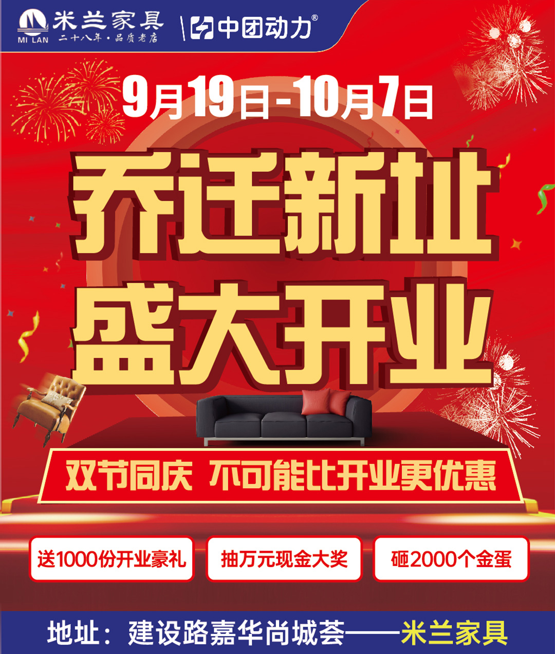 【最后1天】9月30日-10月7日米兰家具（江城店）国庆开业、全年至低！